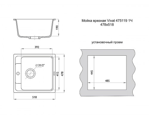 Мойка врезная Vivat 475119 1Ч